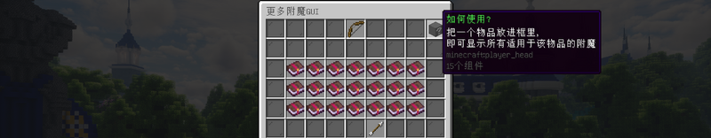 File:筛选可用附魔.png