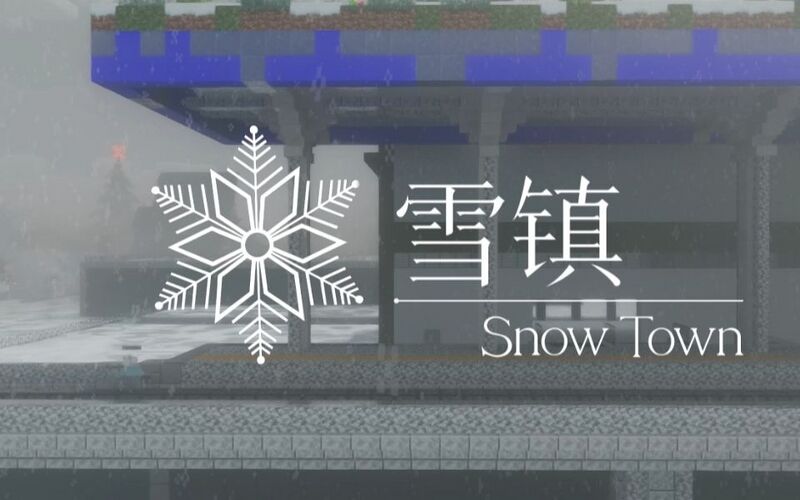 File:Bilibili封面-BV1Ue4y1r7Uu-【Noblecraft漫游记录】——雪镇 《粉妆玉砌》.jpg