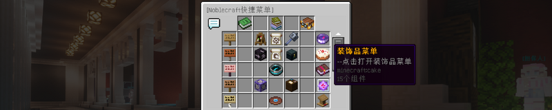 File:装饰品菜单.png