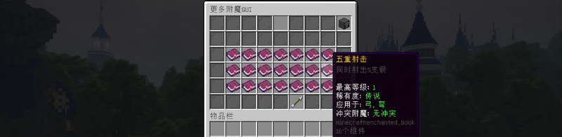 File:在附魔菜单中查看附魔.png