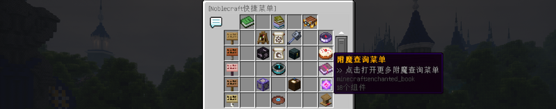 File:附魔菜单.png